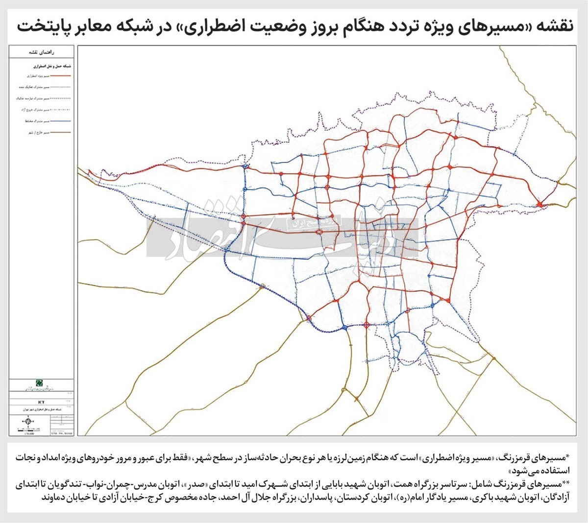 مسیر‌های ویژه در تهران برای وضعیت اضطراری