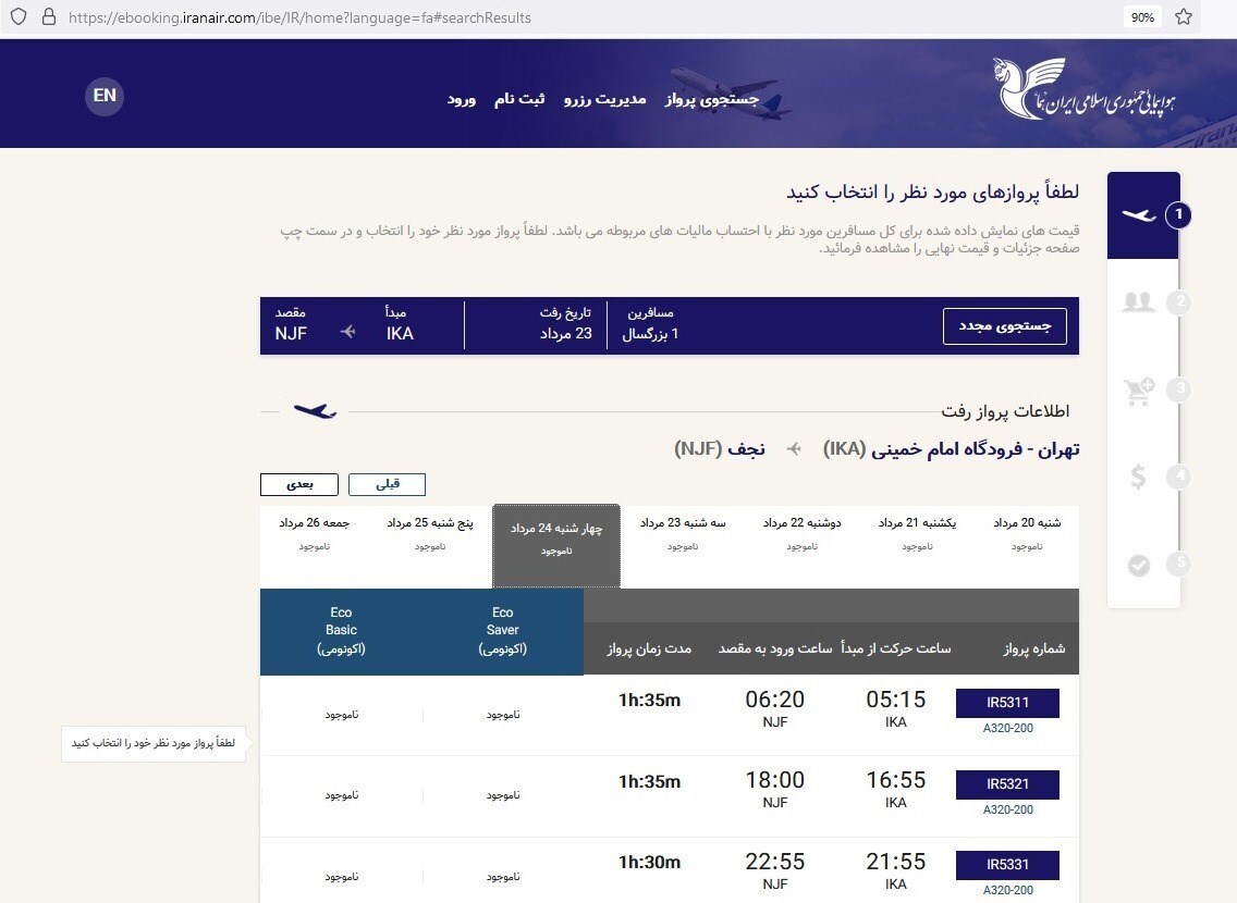 بلیط تهران - نجف ۱۴ میلیون تومان!