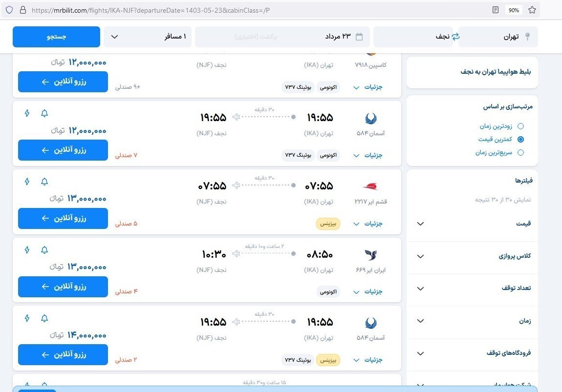 بلیط تهران - نجف ۱۴ میلیون تومان!