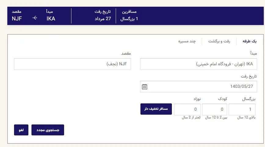 جزییات جدید از قیمت بلیط هواپیمای اربعین