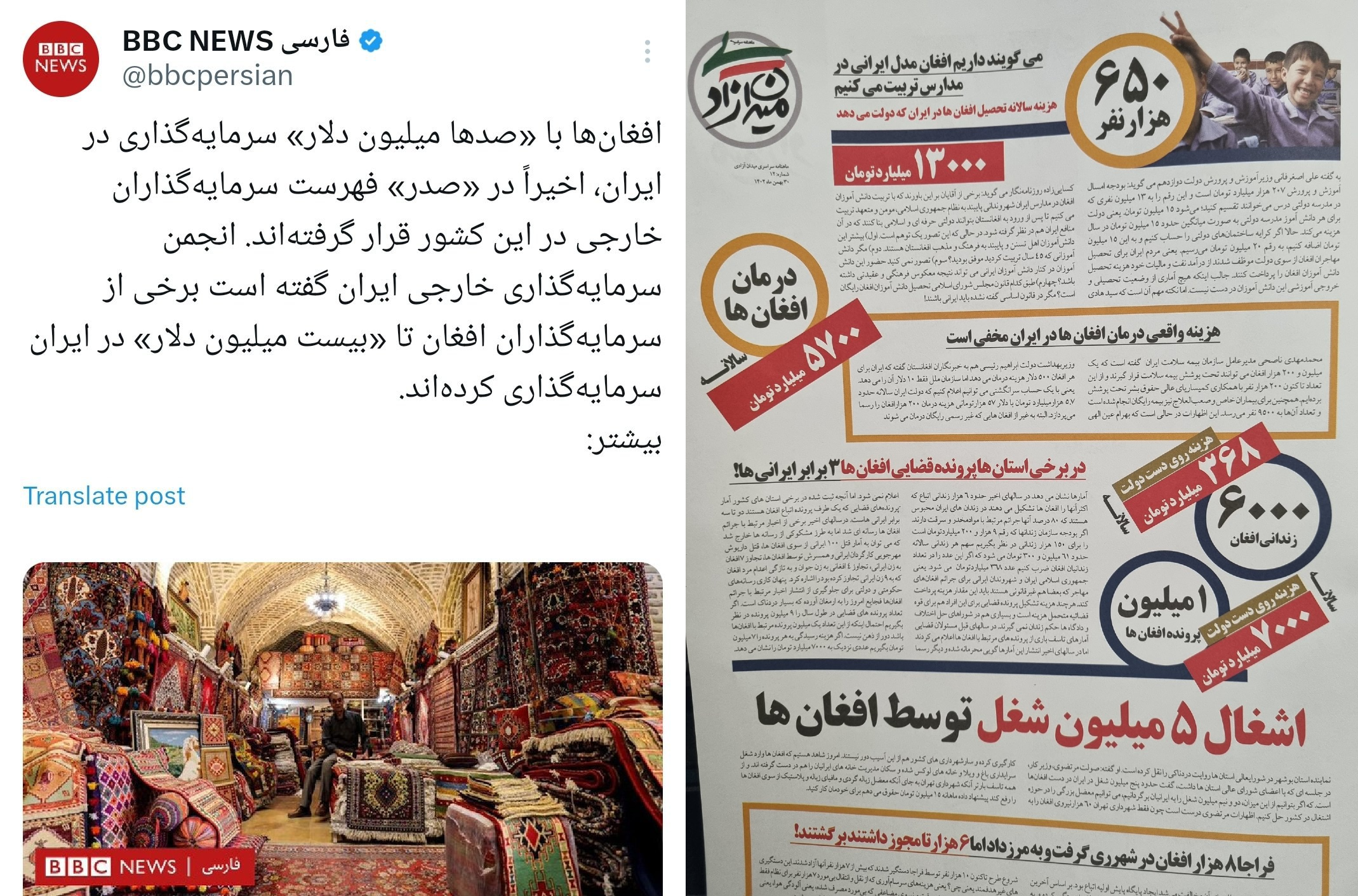 خبر عجیب بی‌بی‌سی درباره اتباع افغان در ایران