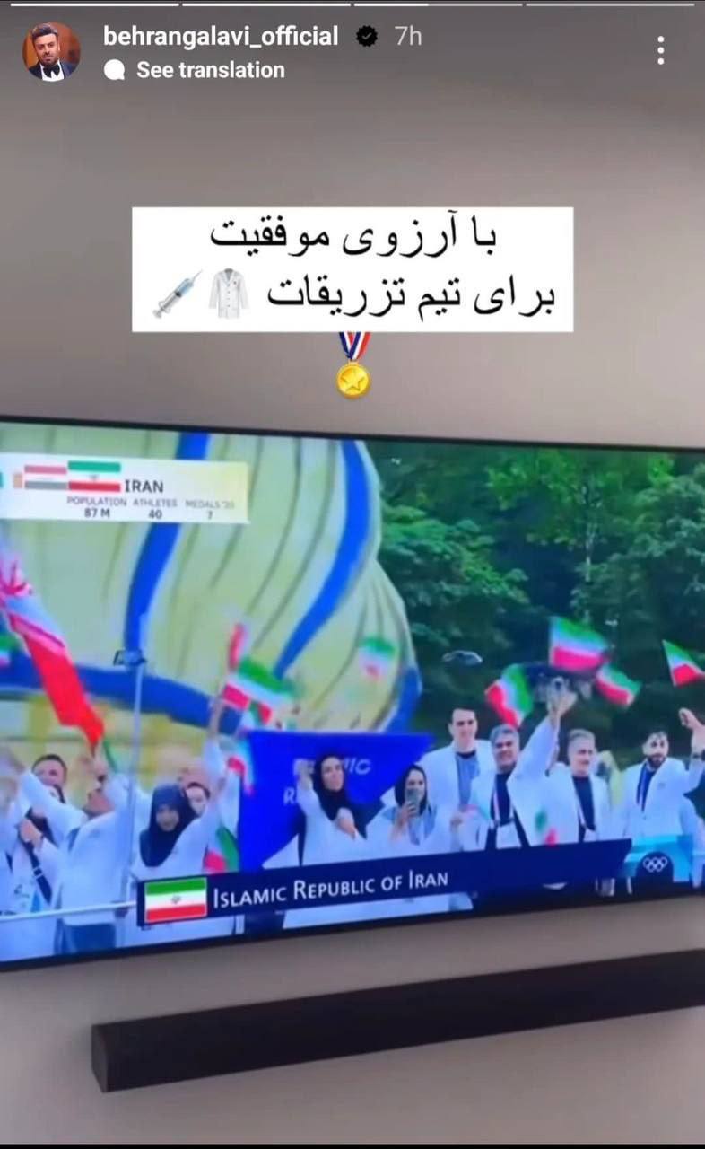 عکس/ کنایه بهرنگ علوی به لباس ورزشکاران ایران در المپیک پاریس