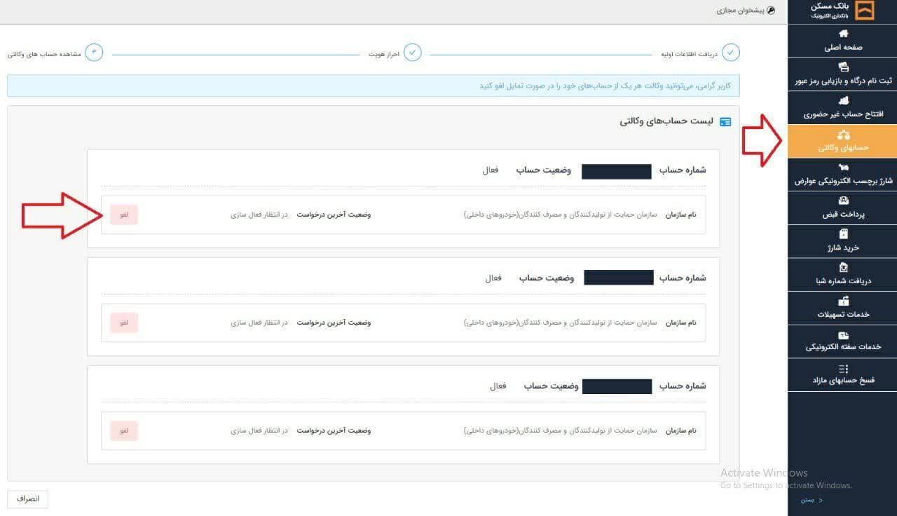 چگونه حساب وکالتی را به حساب عادی تبدیل کنیم؟/ قابلیت های پیشخوان مجازی بانک مسکن برای مشتریان