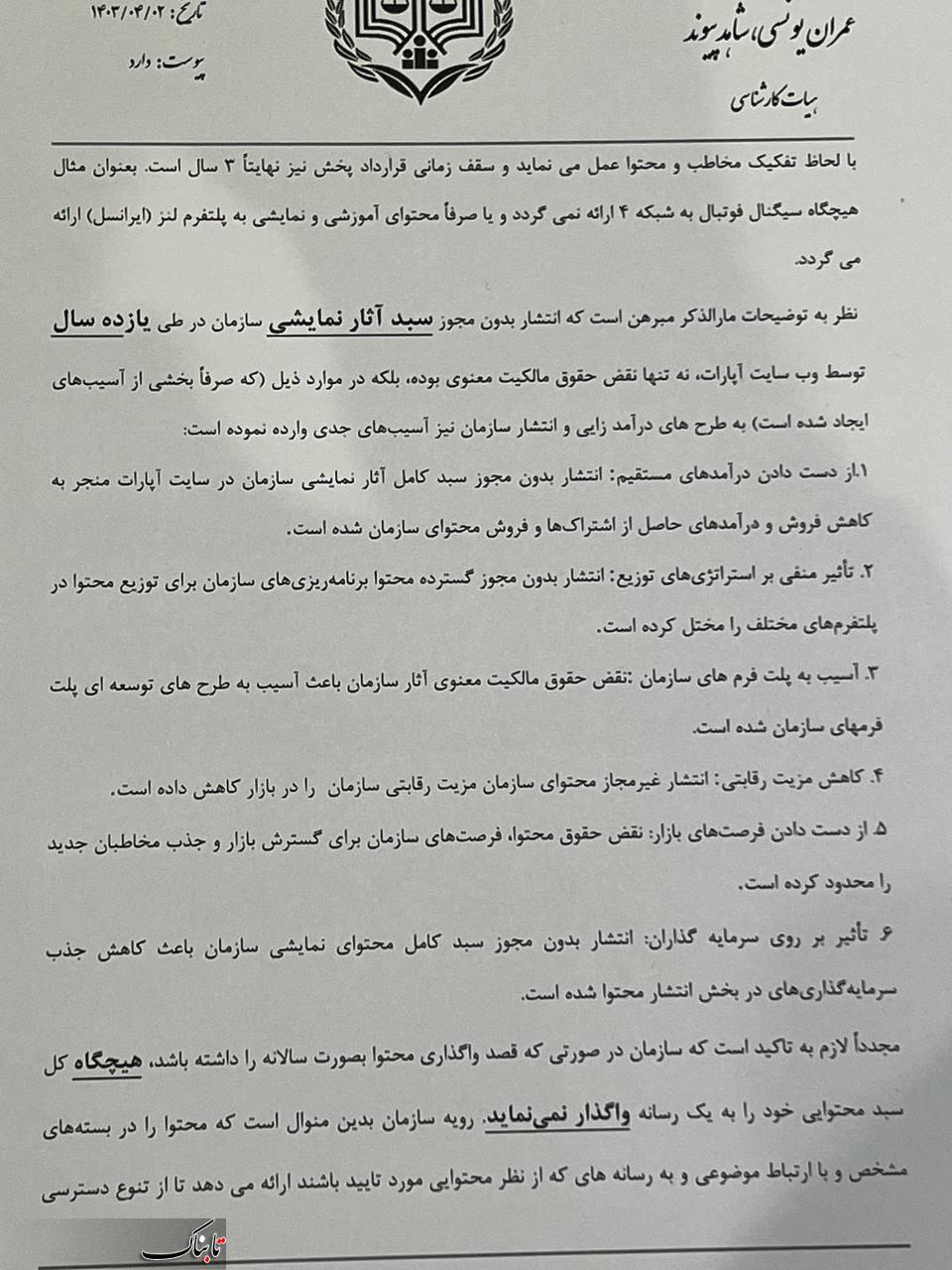 عمق راهبردی» حمایت از پلتفرم‌های داخلی؛ درخواست ۵۵هزار میلیاردی صداوسیمای جبلی از آپارات