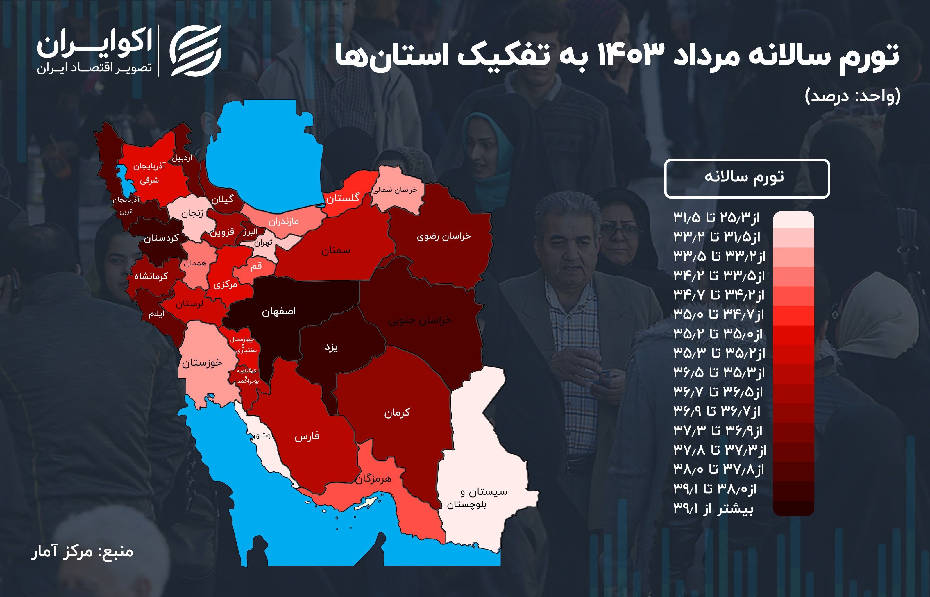 تورم ایران در مرداد ۱۴۰۳ چقدر بود؟