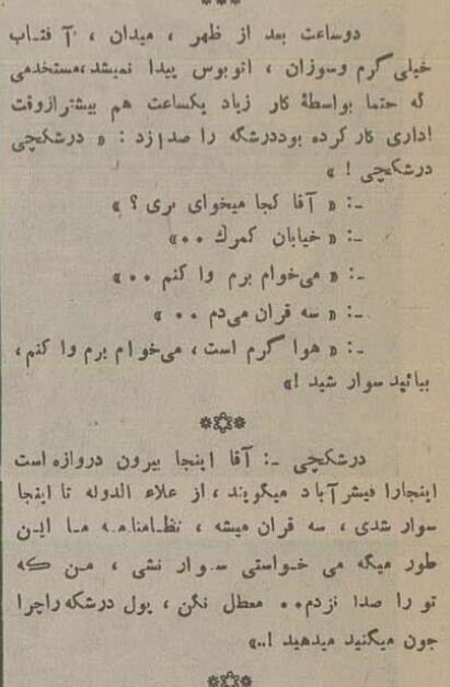 عکس/ قیمت درشکه سواری ۹۰ سال پیش در تهران چقدر بود؟