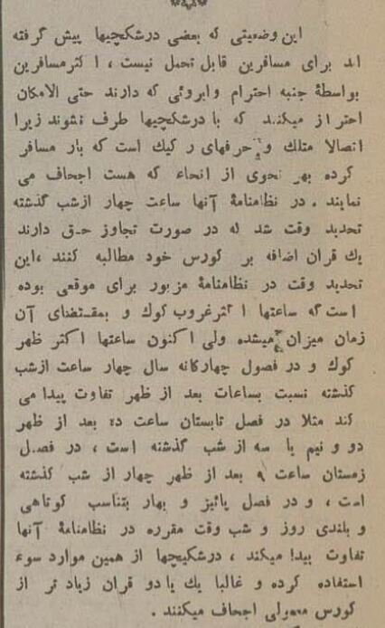 عکس/ قیمت درشکه سواری ۹۰ سال پیش در تهران چقدر بود؟