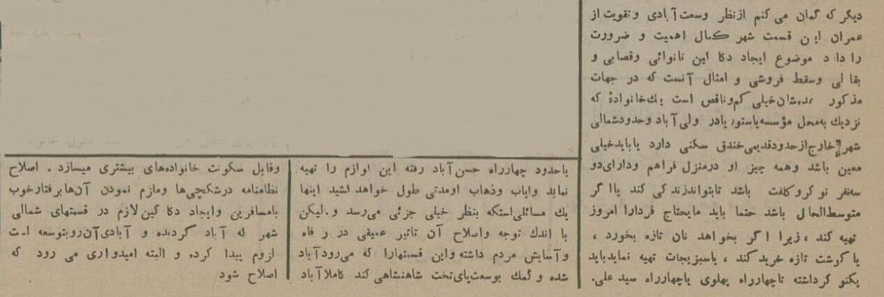 عکس/ قیمت درشکه سواری ۹۰ سال پیش در تهران چقدر بود؟