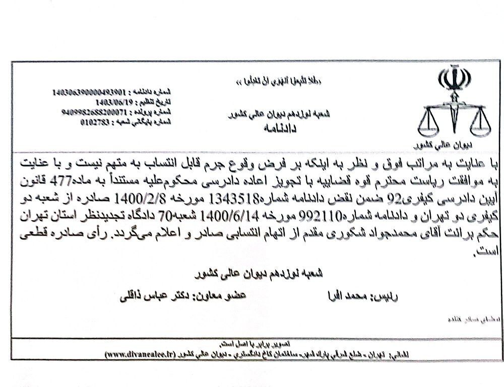 دیوانعالی کشور تکلیف شکایت صدا و سیما از مدیر و مؤسس آپارات را مشخص کرد: آپارات تبرئه شد + متن حکم