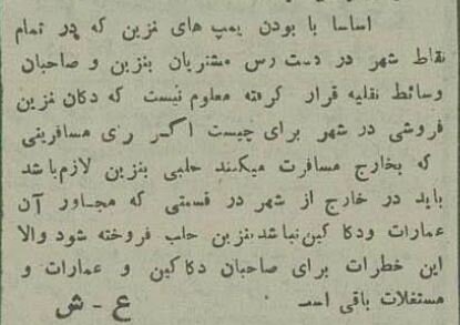 عکس/ وضعیت عجیب پمپ بنزین‌های تهران ۹۰ سال پیش