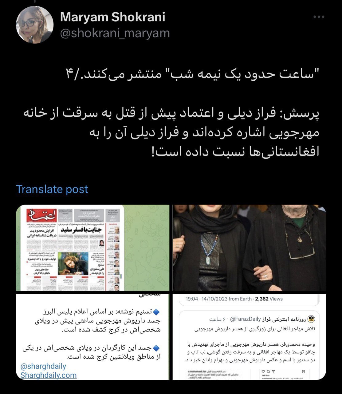 من همسر داریوش مهرجویی باید از طرف یک بیگانه تهدید بشم با چاقو؟ بعد می‌گن نژادپرستی!