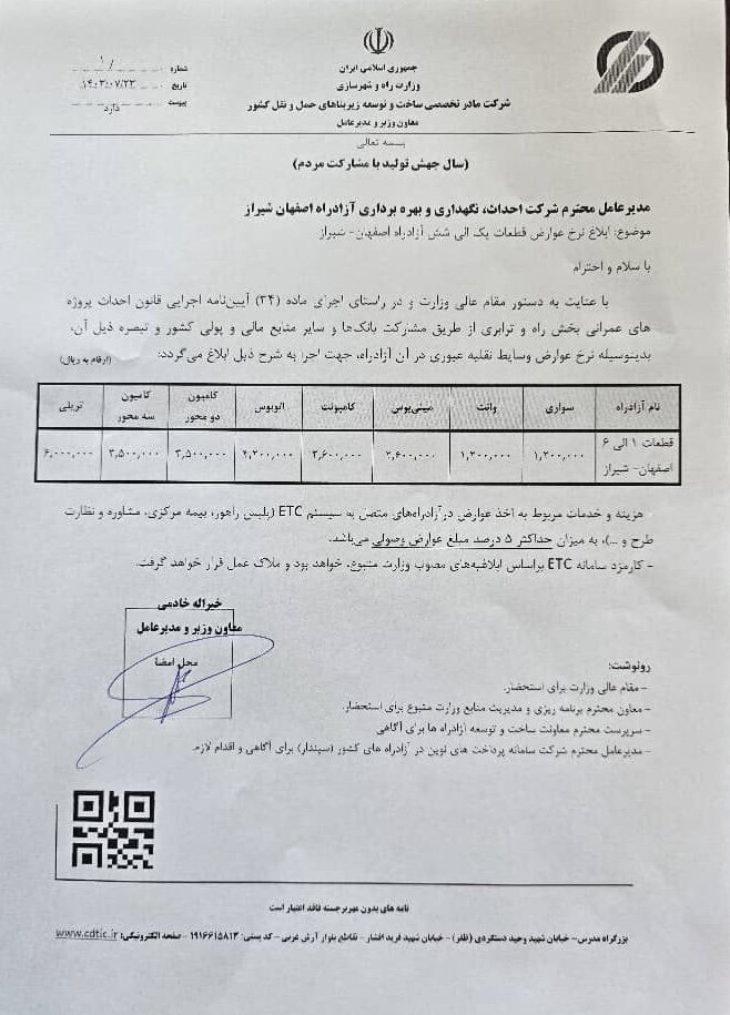 عوارض آزادراه اصفهان - شیراز ۱۳۰ هزار تومان!