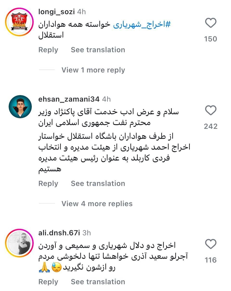 کامنت هواداران استقلال برای اخراج احمد شهریاری