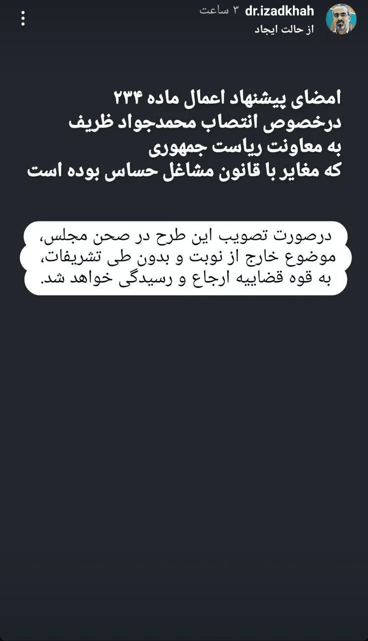 درخواست نماینده مجلس برای برکناری محمدجواد ظریف