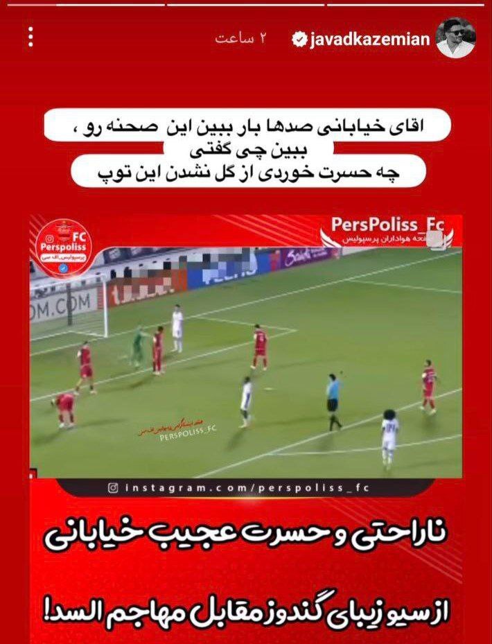 انتقاد جواد کاظمیان از جواد خیابانی گزارشگر بازی پرسپولیس و السد