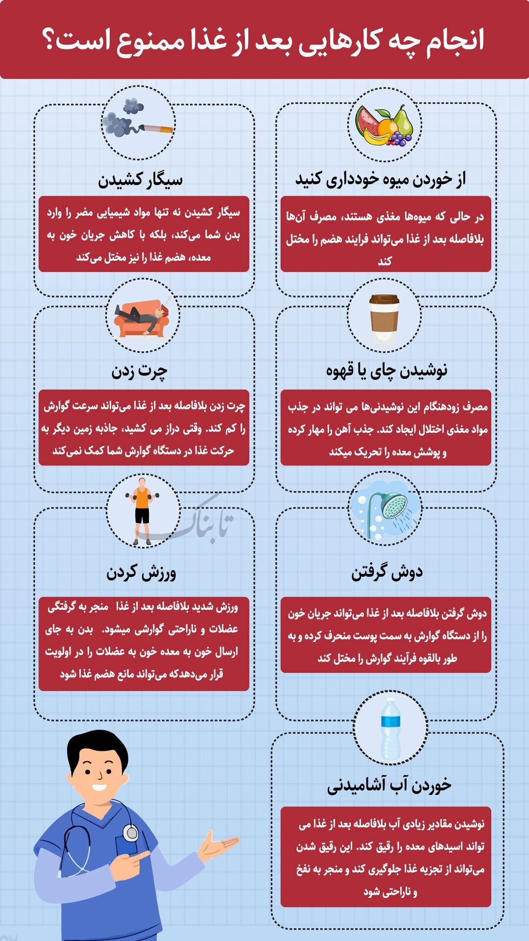 اینفوگرافی/ انجام چه کار‌هایی بعد از غذا ممنوع است؟