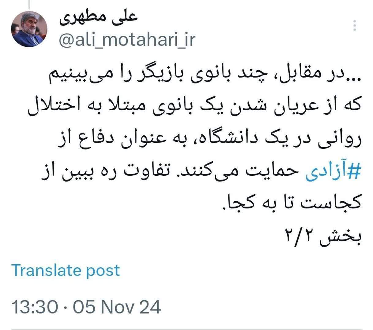 عکس/ واکنش جالب علی مطهری به ماجرای دانشجوی دختر علوم تحقیقات