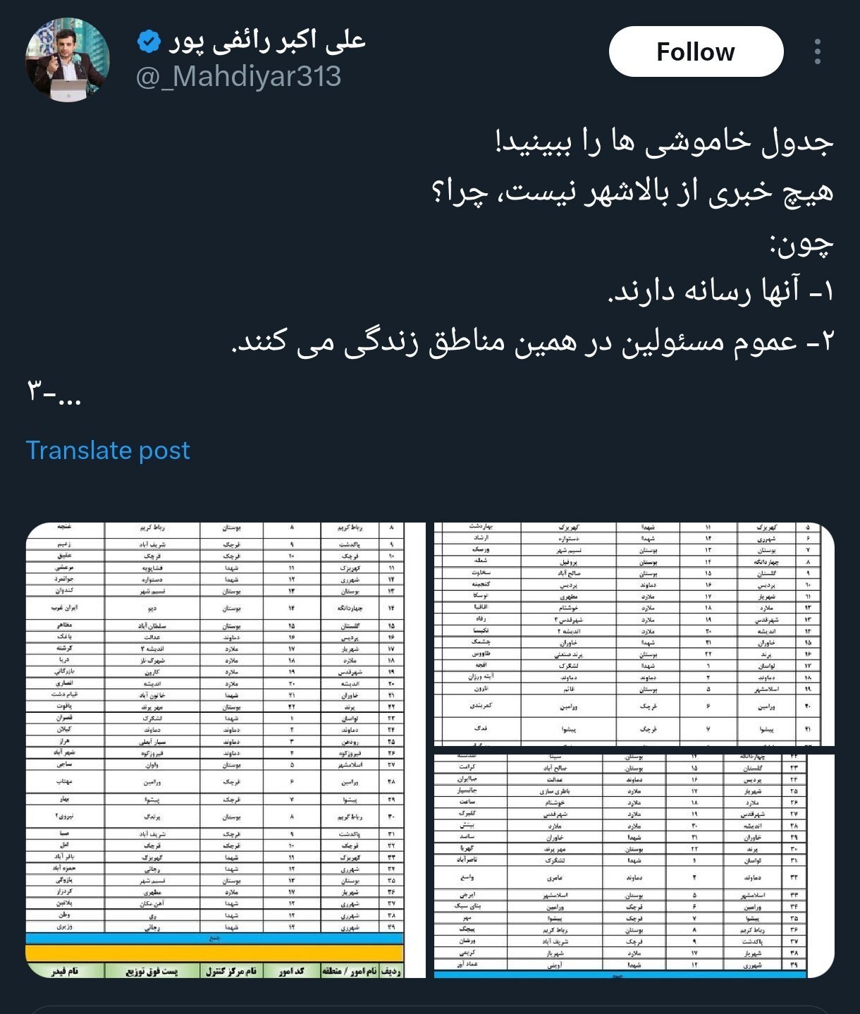 رائفی پور از قطع برق در مناطق شمال تهران بی خبر است