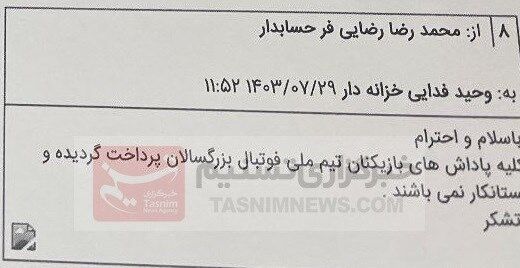 تخلف بزرگ فدراسیون فوتبال در ماجرای بیرانوند+ سند