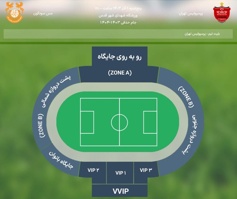 چوب حراج به بلیت بازی پرسپولیس مس