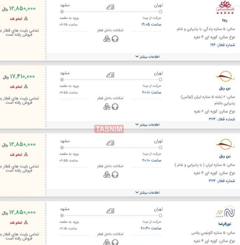 بلیت قطار‌های ۵ ستاره ۳۰ درصد گران شد