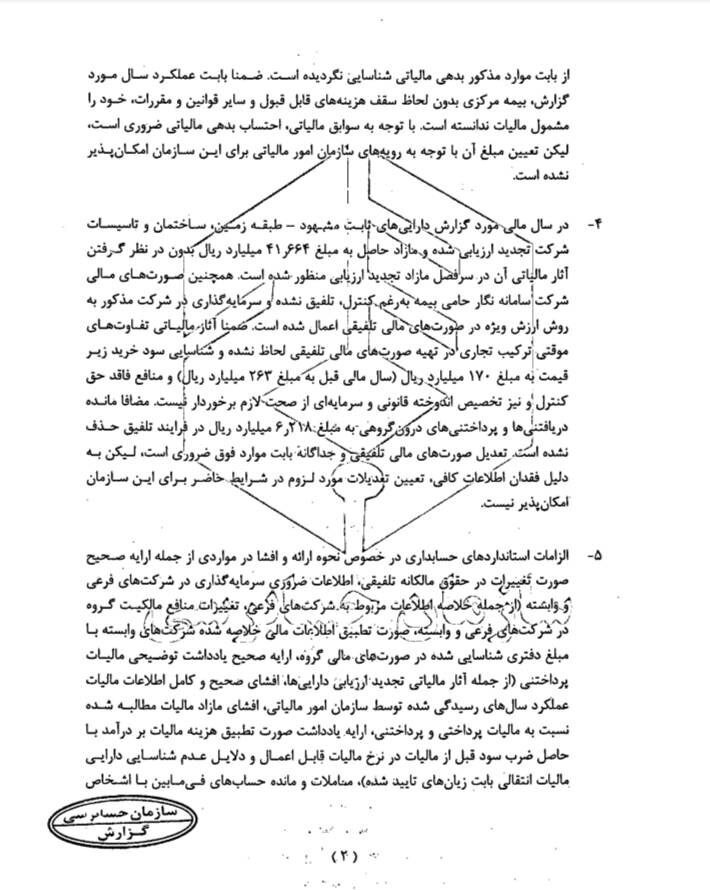 انحراف در عملکرد مالی بیمه مرکزی