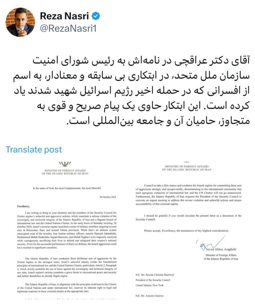 اقدام مبتکرانه عراقچی در اعلام اسامی شهدای حمله اسرائیل