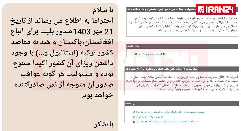 ورود اتباع افغان به ایرلاین‌های ایرانی محدود شد