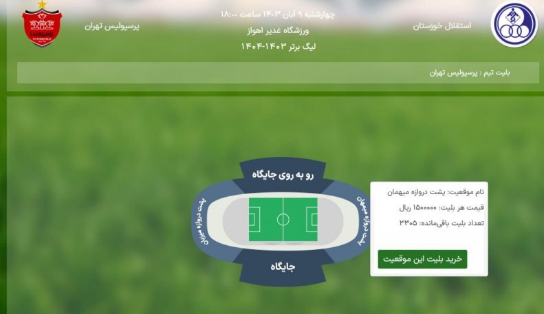 قیمت عجیب بلیت بازی پرسپولیس و استقلال