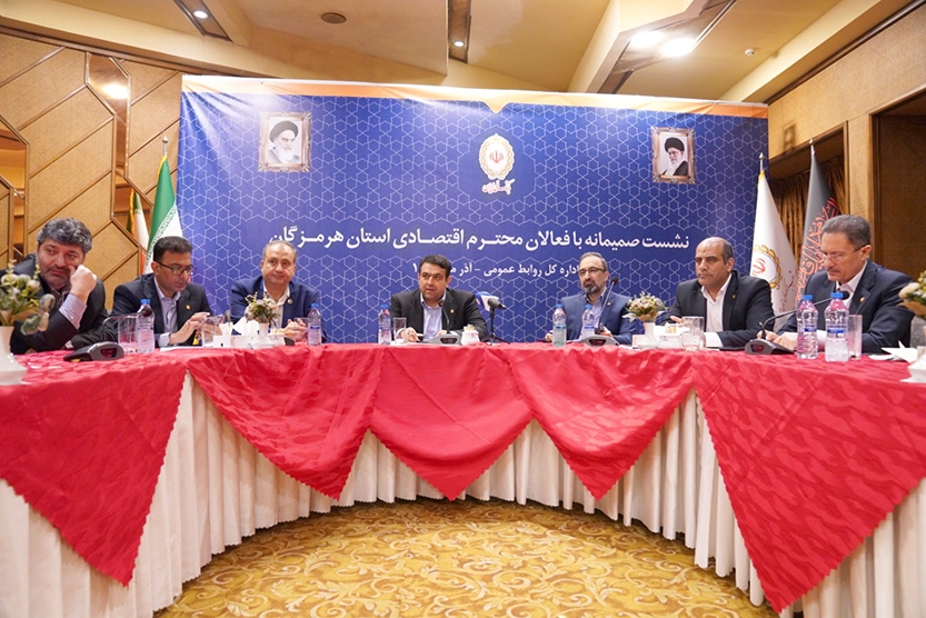 تاکید مدیرعامل بانکملیایران بر حمایت همه جانبه از مشتریان و شرکای تجاری در نشست با فعالان اقتصادی هرمزگان تاکید مدیرعامل بانکملیایران بر حمایت همه جانبه از مشتریان و شرکای تجاری در نشست با فعالان اقتصادی هرمزگان