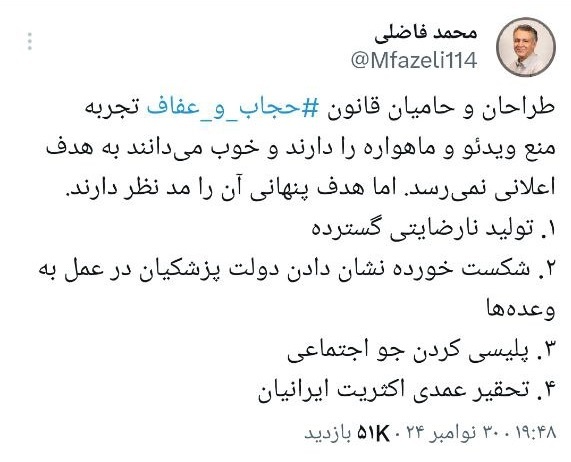 اهداف پنهانی طراحان قانون عفاف و حجاب لو رفت