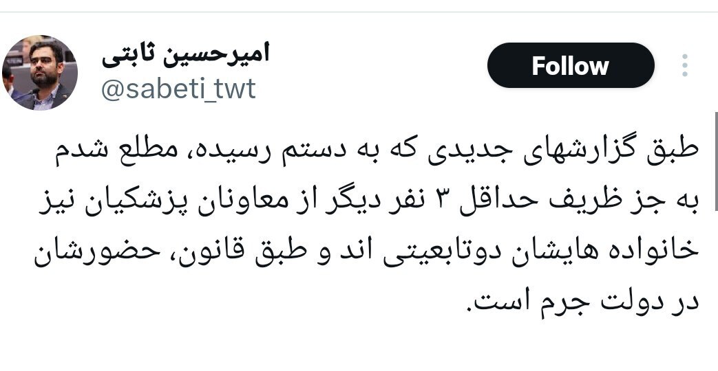 ادعای ثابتی نماینده مجلس: خانواده سه نفر دیگر از معاونان رئیس‌جمهور دوتابعیتی‌اند