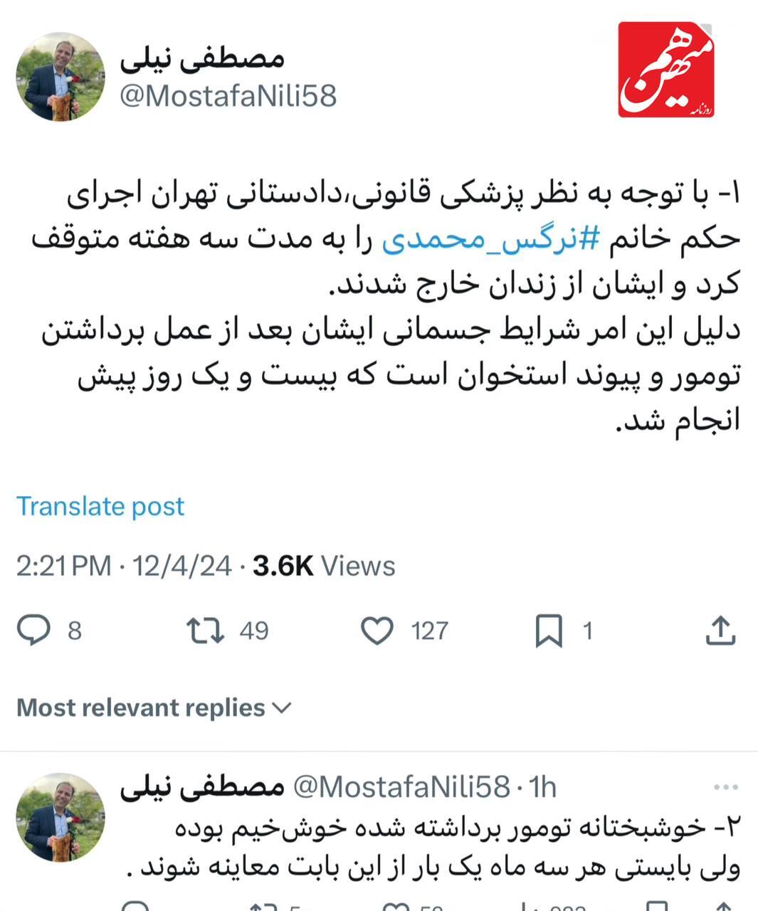 نرگس محمدی از زندان خارج شد