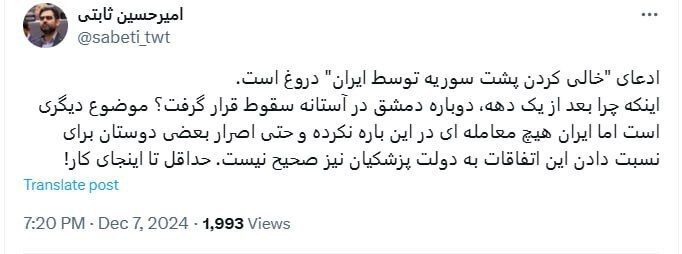 مشاور جلیلی: ایران هیچ معامله‌ای برای سقوط دمشق نکرده است