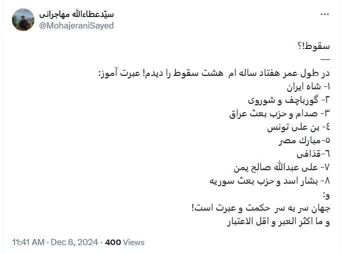 واکنش مهاجرانی به سقوط دولت بشار اسد