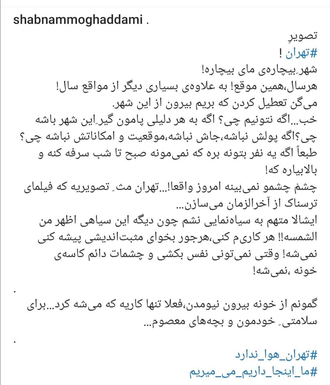 شبنم مقدمی