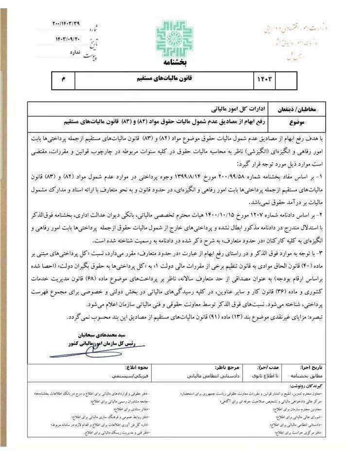 مزایای رفاهی در فیش حقوق معاف از مالیات شد