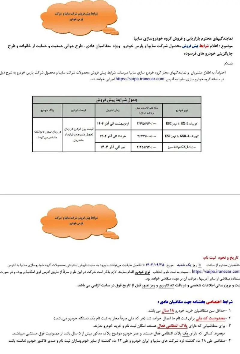 محصولات سایپا