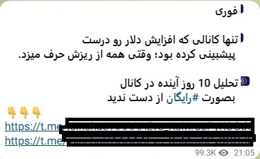 موج‌سواری کانال‌های تلگرامی بر قیمت دلار؛ حرکت دست چروک روی پول سیاه