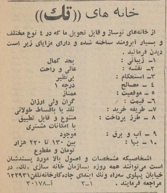 قیمت عجیب خانه‌های ویلایی در ونک ۶۰ سال قبل