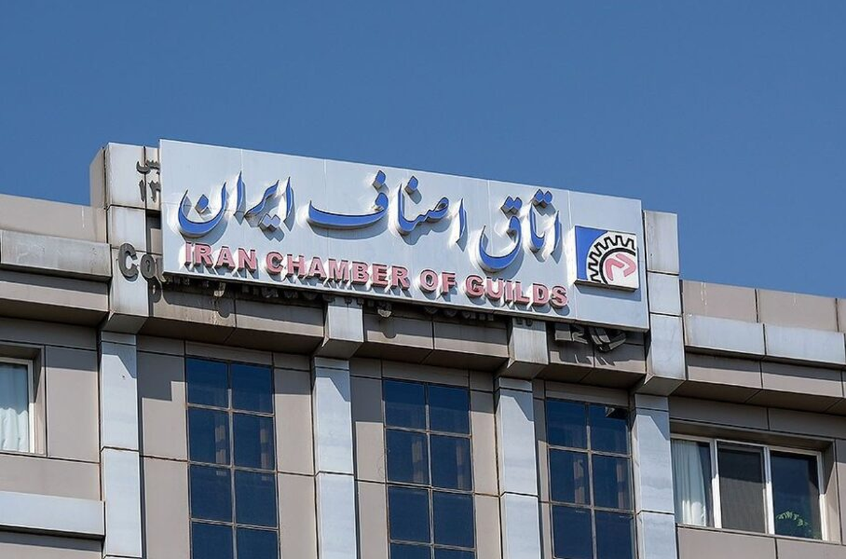 اتاق اصناف ایران