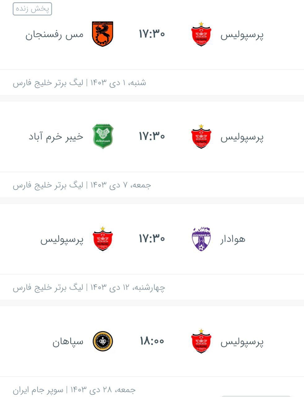 ۴ بازی پیش روی پرسپولیس تا پایان دی ماه