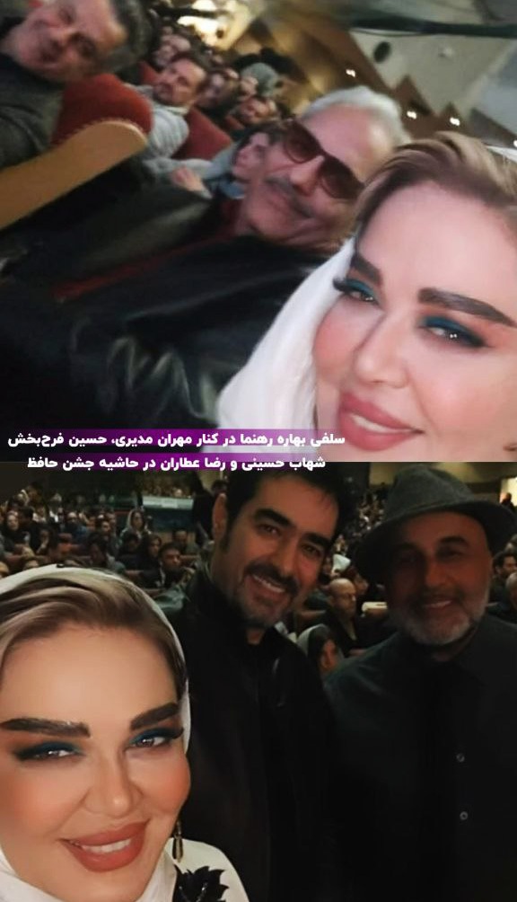 سلفی بهاره رهنما