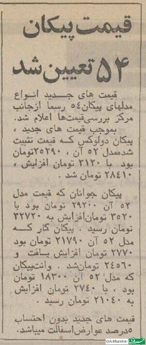 قیمت پیکان