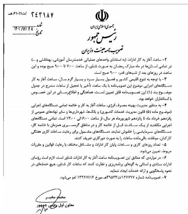 ساعت کاری ادارات