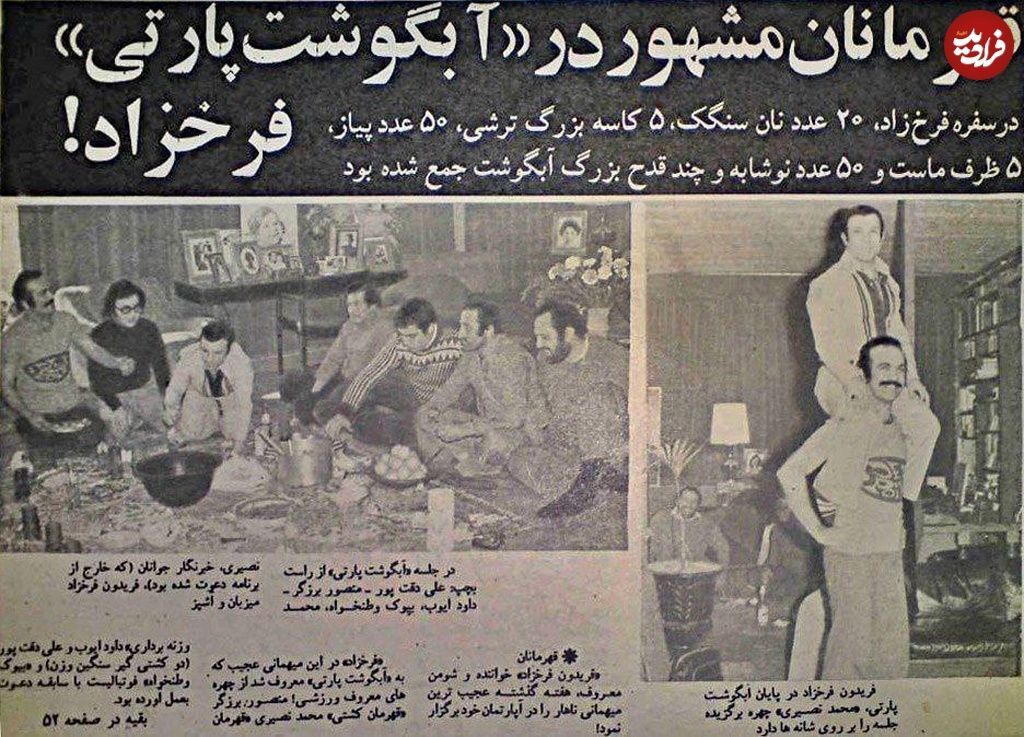عکس/ چهره‌های مشهور ورزشی در مهمانی آبگوشت خوری فریدون فرخزاد