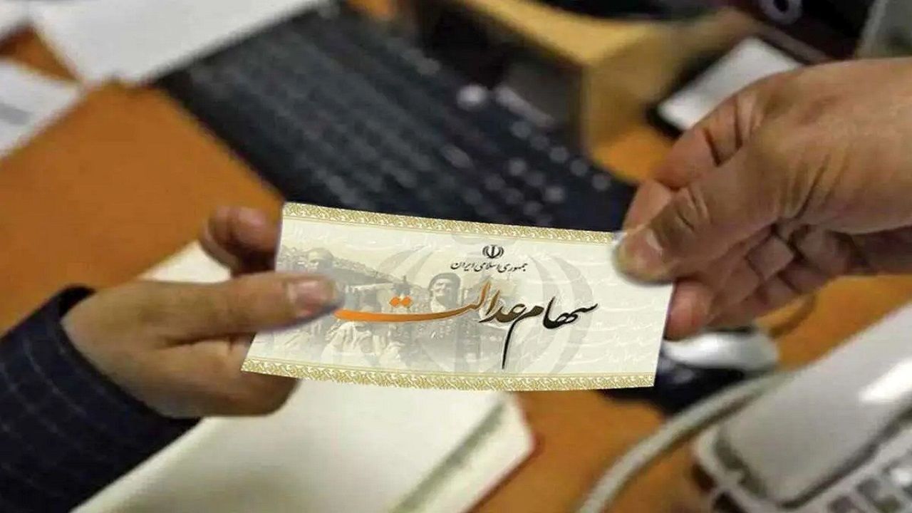سهام عدالت متوفیان