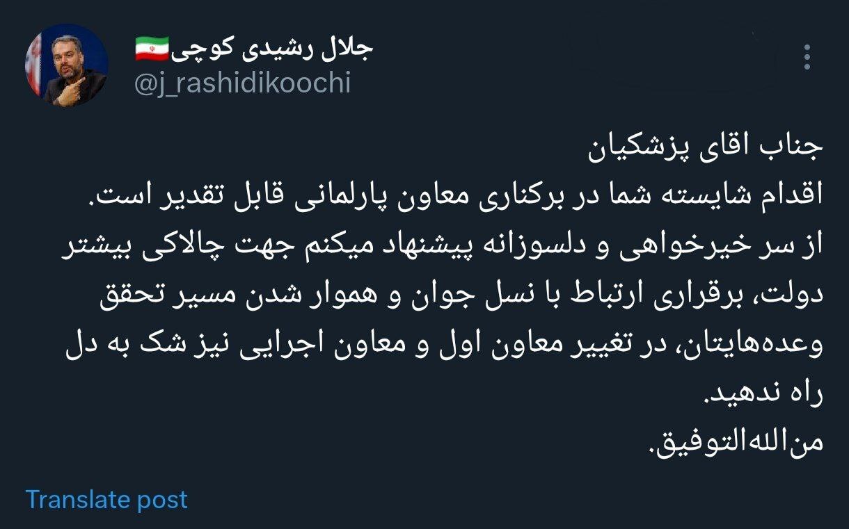 توصیه عجیب رشیدی‌کوچی به پزشکیان درباره عارف و قائم‌پناه
