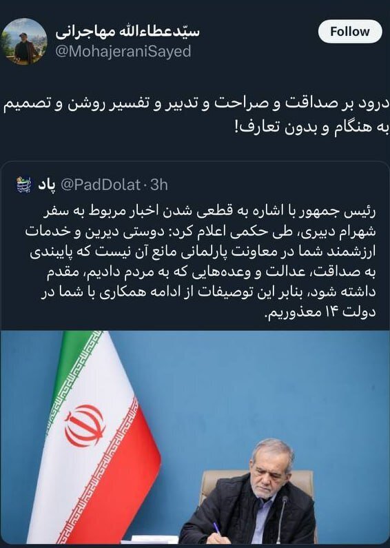 واکنش عطاالله مهاجرانی به برکناری شهرام دبیری