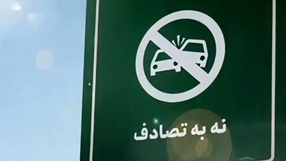 موفقیت نه به تصادف در هاله‌ای از ابهام